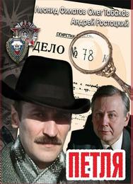 Петля