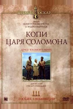 Копи царя Соломона Копи царя Соломона