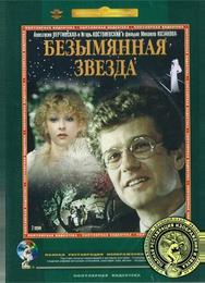 Безымянная звезда