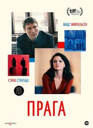 Прага
