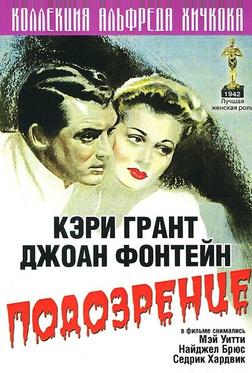 Подозрение Подозрение