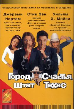 Город счастья, штат Техас