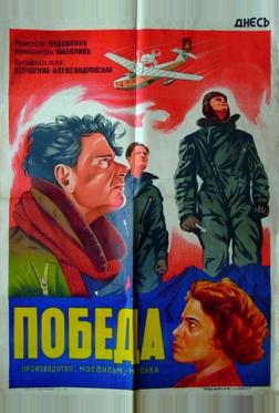 Победа Победа