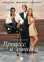 Процесс и ошибка