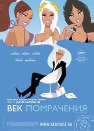 Век помрачения