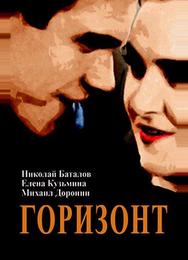 Горизонт