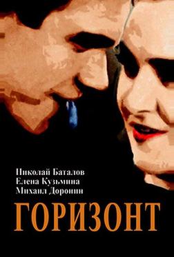 Горизонт Горизонт