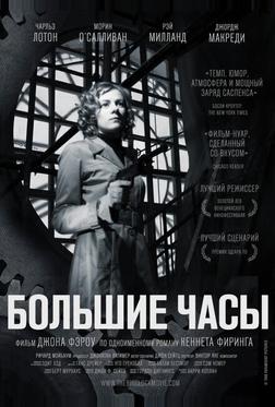 Большие часы Большие часы