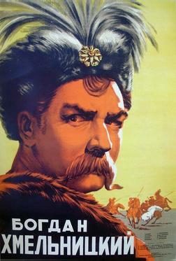 Богдан Хмельницкий Богдан Хмельницкий