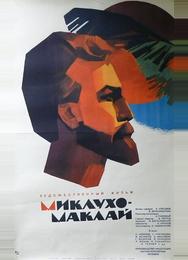 Миклухо-Маклай