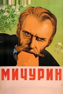 Мичурин Мичурин