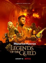 Monster Hunter: Легенды гильдии