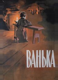 Ванька