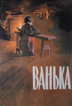 Ванька Ванька