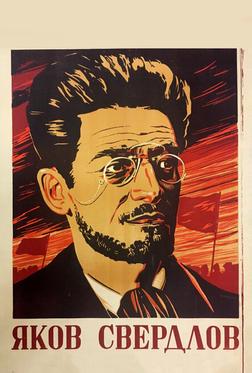 Яков Свердлов