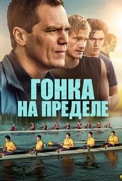 Гонка на пределе Гонка на пределе