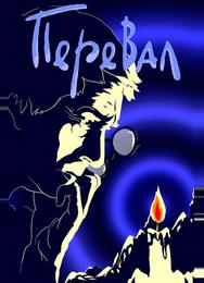 Перевал