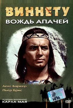 Виннету - вождь апачей Виннету - вождь апачей