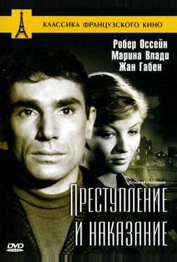 Преступление и наказание Преступление и наказание