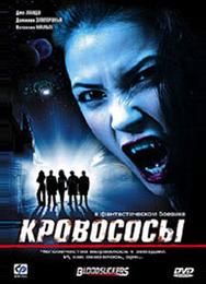 Кровососы