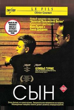 Сын Сын