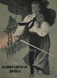 Капитанская дочка