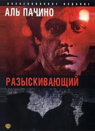 Разыскивающий