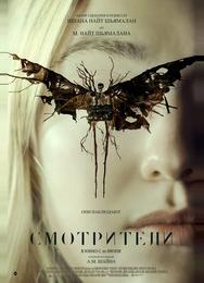 Смотрители