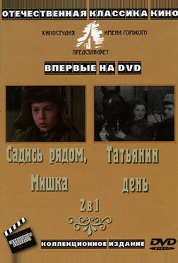 Татьянин день Татьянин день
