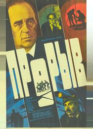 Прорыв