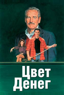 Цвет денег Цвет денег