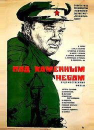 Под каменным небом