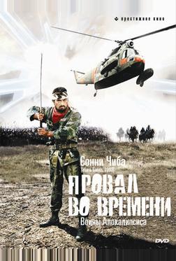 Провал во времени Провал во времени