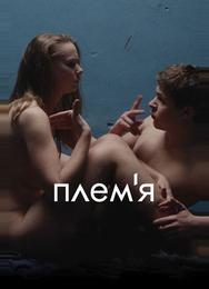 Племя