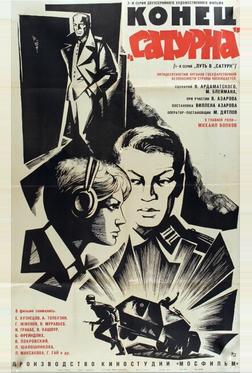 Конец «Сатурна» Конец «Сатурна»