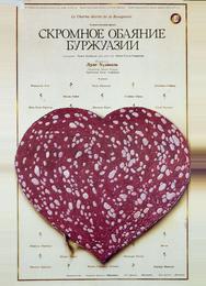 Скромное обаяние буржуазии