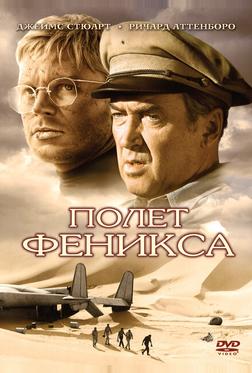 Полет Феникса Полет Феникса