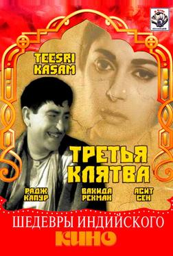 Третья клятва Третья клятва