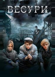 Весури