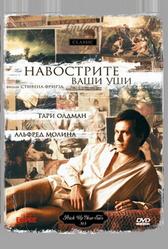 Навострите ваши уши (1987)