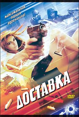 Доставка Доставка