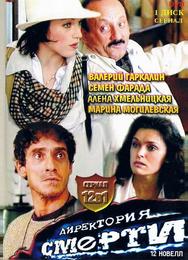 Директория смерти