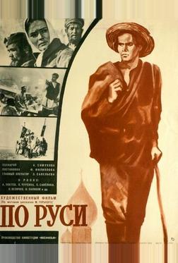 По Руси По Руси