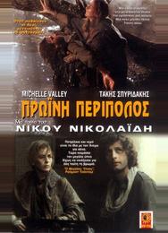 Утренний патруль