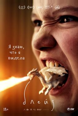 Блейз Блейз