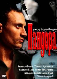 Пандора