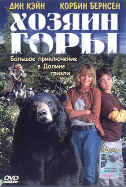 Хозяин горы Хозяин горы