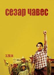 Сесар Чавес