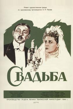 Свадьба Свадьба