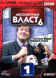 Абсолютная власть